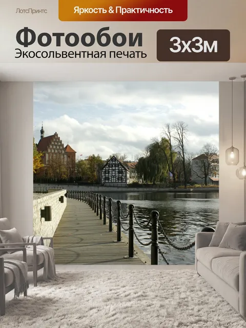 Фотообои Бульвар