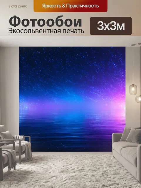 Фотообои ночь в стиле абстракции, чередование глубоких синих и фиолетовых оттенков, отражающие света, словно в воде