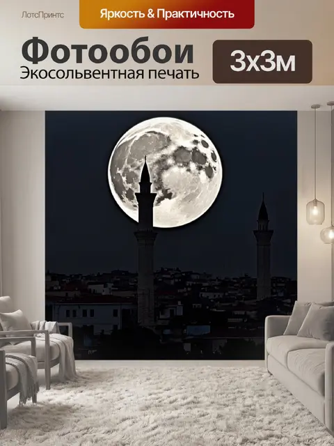 Фотообои полнолуние над стамбулом, освещающее мечети