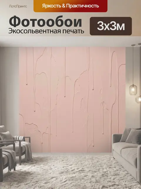 Фотообои Пастельные потеки на розовом фоне
