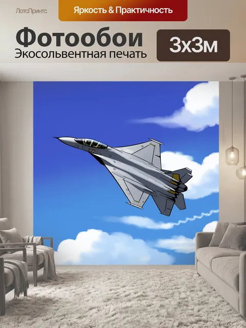 Фотообои сцена победного пролета истребителя на фестивале авиации
