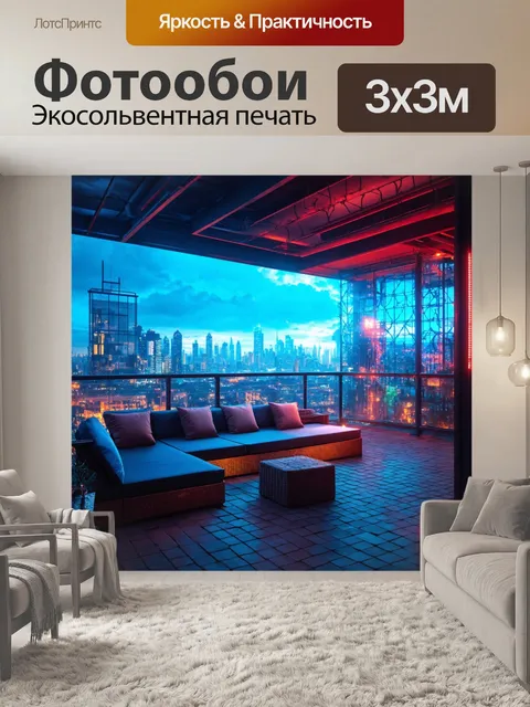 Фотообои в стиле киберпанк, изображающие зону отдыха на крыше с панорамным городским видом