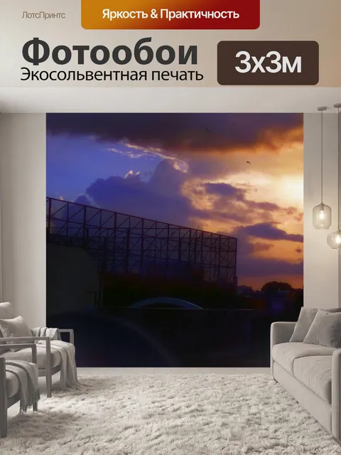 Фотообои Закат над городом 2