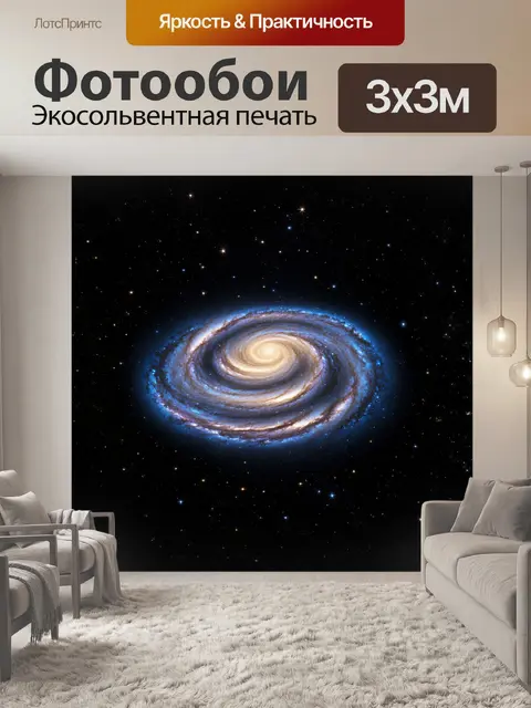 Фотообои в центре композиции находится огромная