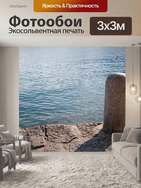 Фотообои Вода