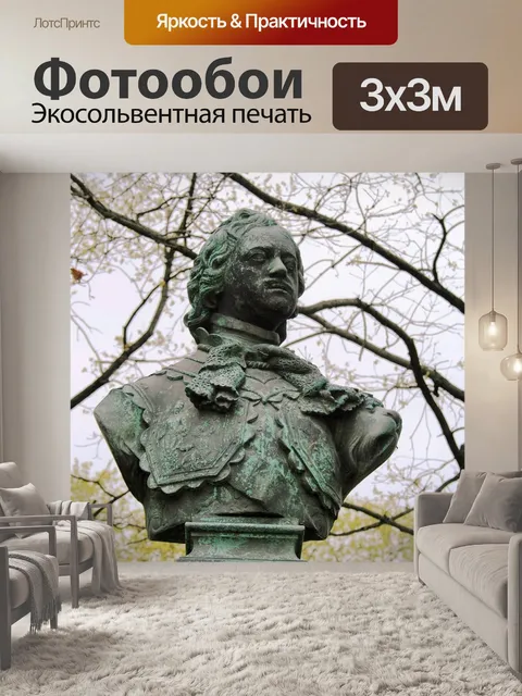 Фотообои бюст царя Петра