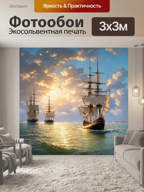 Фотообои природа в стиле иван айвазовский, корабли на фоне морских спортивных ванн