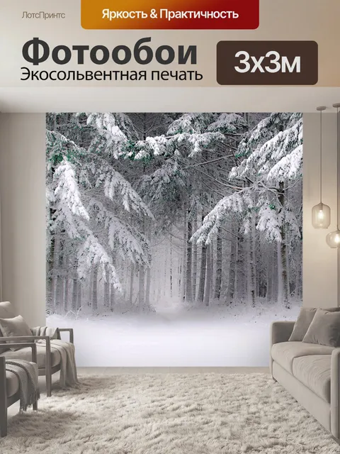 Фотообои Лесной зимний снежный пейзаж