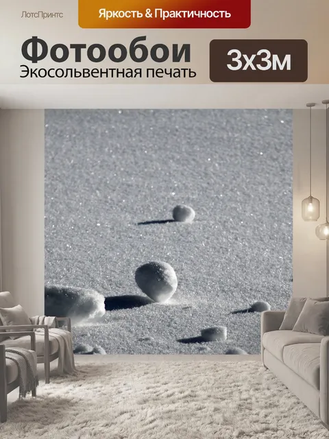 Фотообои Зима