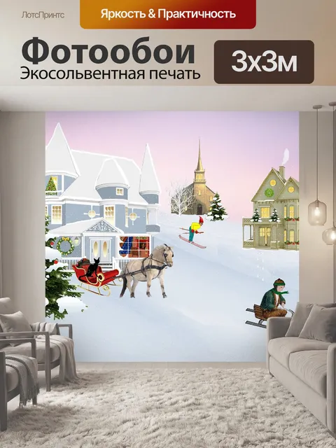 Фотообои Место действия