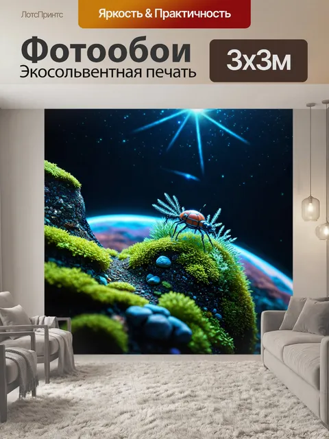 Фотообои космос в стиле футуристический с микромирами и микрожизни, обитающей на планетах с уникальными экосистемами