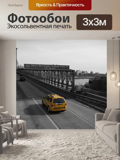 Фотообои Такси