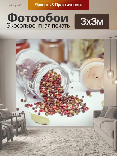 Фотообои Специи в баночках