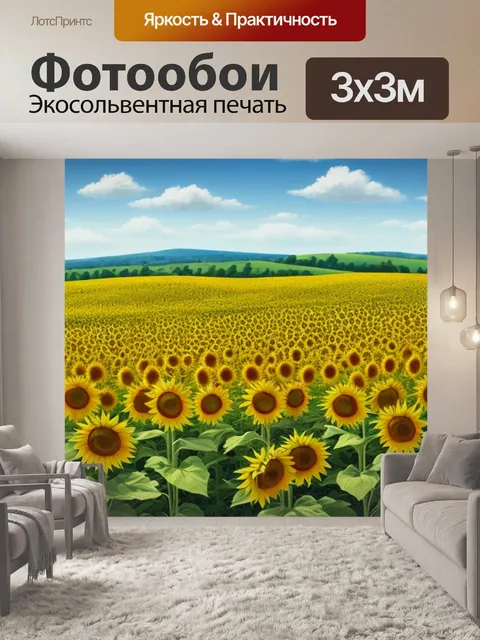 Фотообои пейзаж с полем подсолнухов