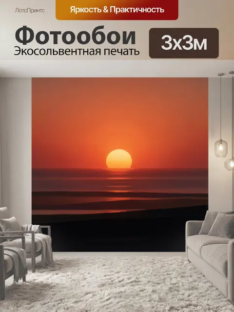 Фотообои Закат над морским горизонтом