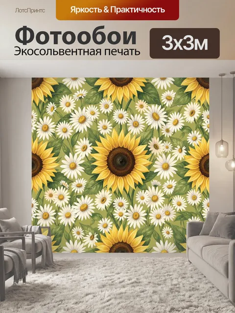 Фотообои Подсолнечники и ромашки на зелени