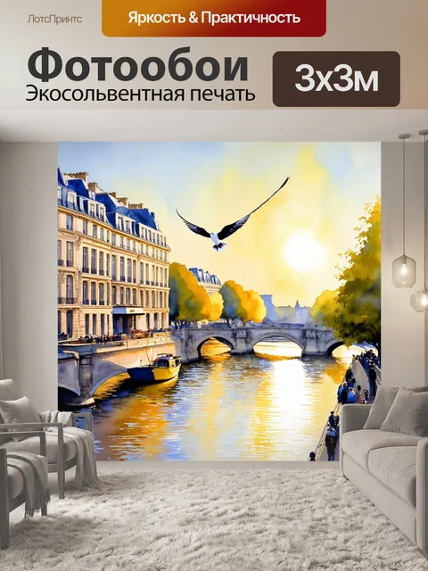 Фотообои утренний париж, когда первые лучи солнца проникают через здания, акварельная живопись, нежный свет…