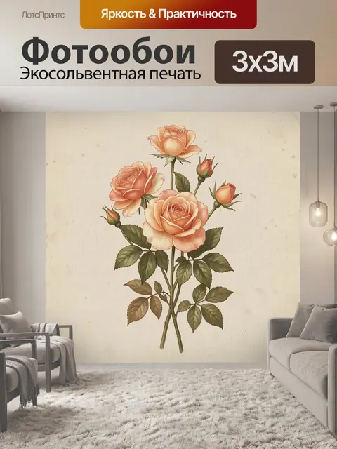 Фотообои Нежные персиковые розы ботаника