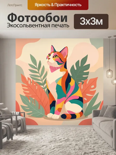Фотообои Яркий кот среди тропических листьев