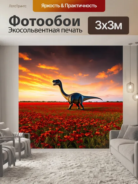 Фотообои динозавр: поле с цветущими растениями, где далекие силуэты диплодоков протираются в ярко-красных цветах