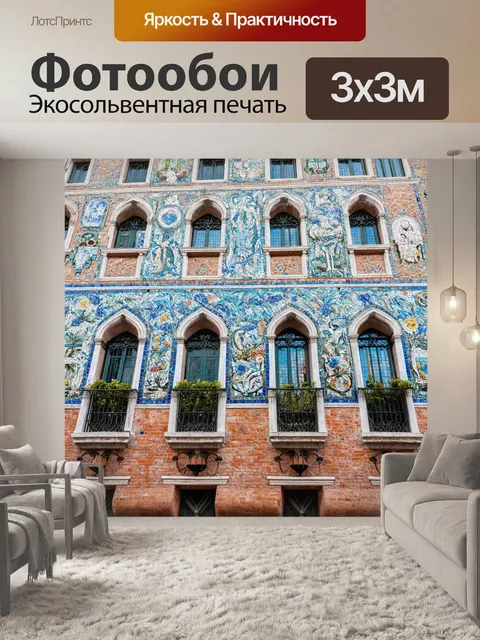 Фотообои венеция, старинные здания с мозаикой, стиль мозаики