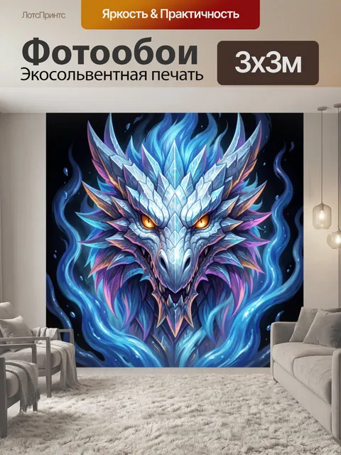 Фотообои Мистический ледяной дракон
