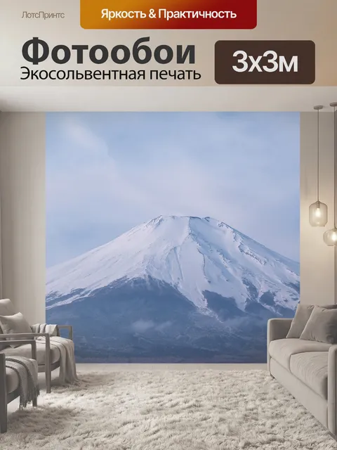 Фотообои Гора фудзи