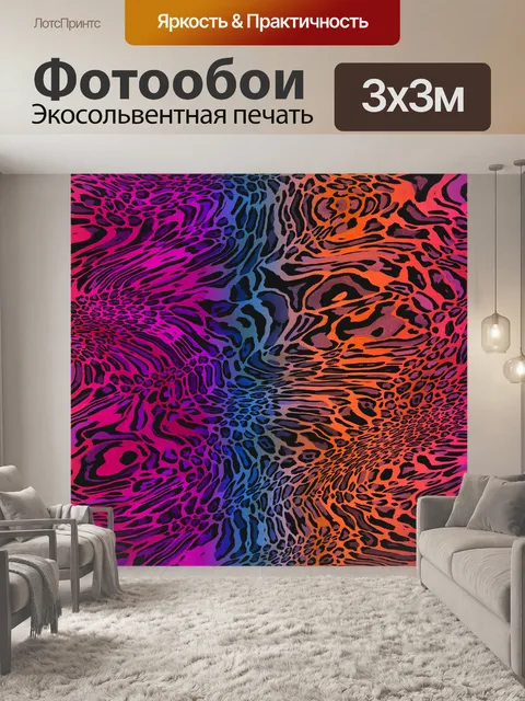 Фотообои Безумный леопард 103
