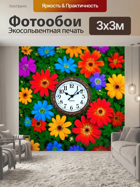 Фотообои цветы в стиле сюрреализм, цветочные часы, время и природа, необычные текстуры, яркие детали