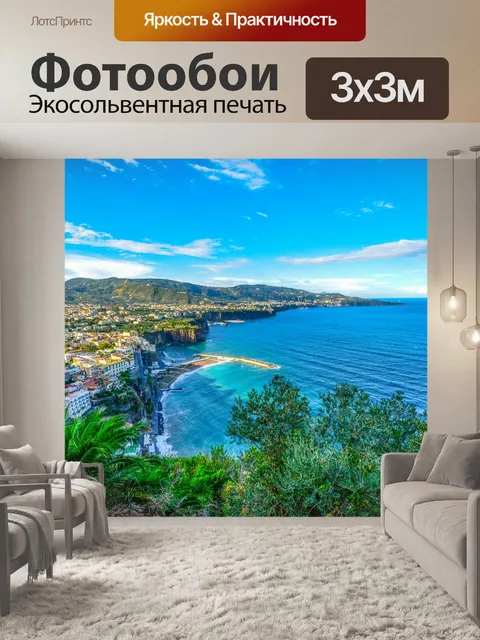 Фотообои Amalfi Coast