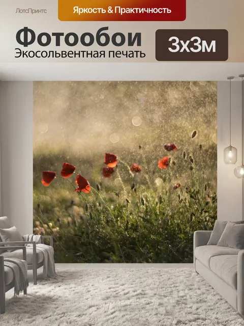 Фотообои Летом