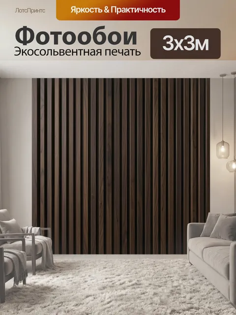 Фотообои Вертикальные линии деревянной фактуры