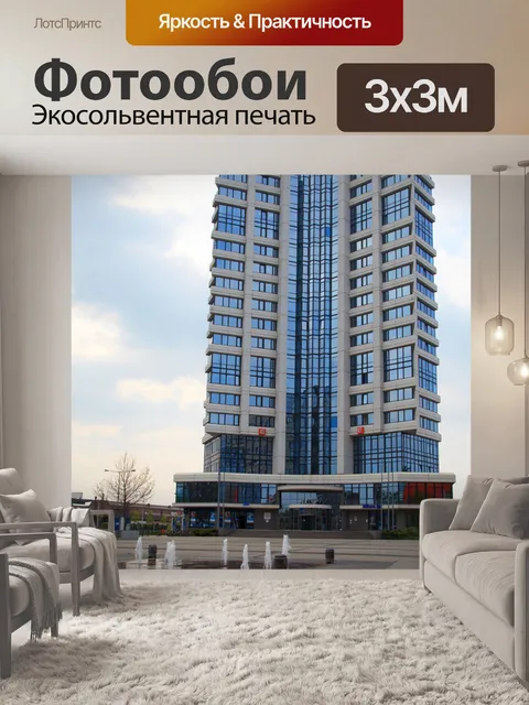 Фотообои современное офисное здание