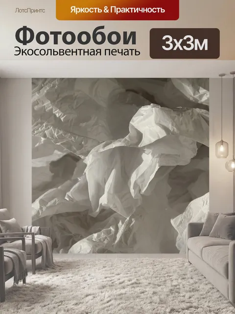Фотообои Бумага