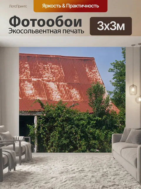 Фотообои дом с красной крышей и маленькими ворота
