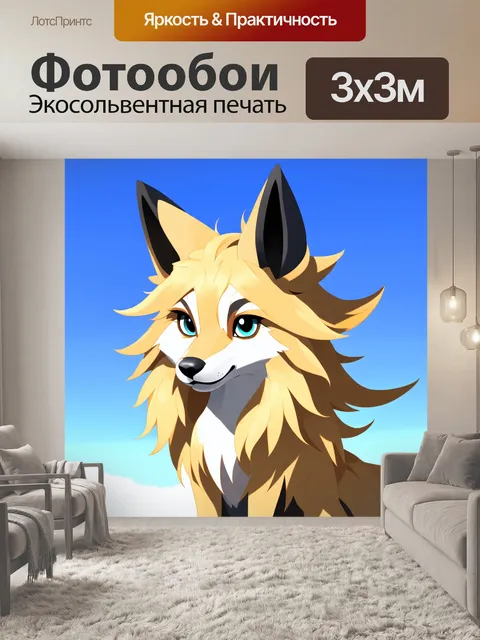 Фотообои Фэнтезийное существо с ушами волка