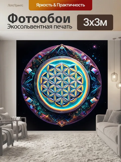 Фотообои сказочный цветок жизни, окружённый элементами техно-мистики, выполненный в стиле научной фантастики