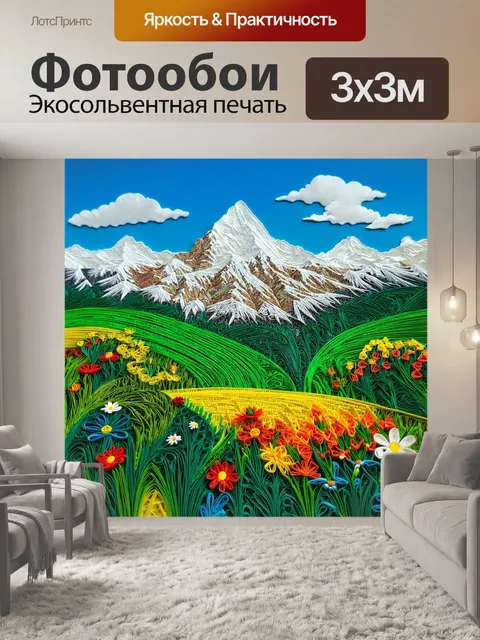 Фотообои пейзаж в стиле бумажный квиллинг