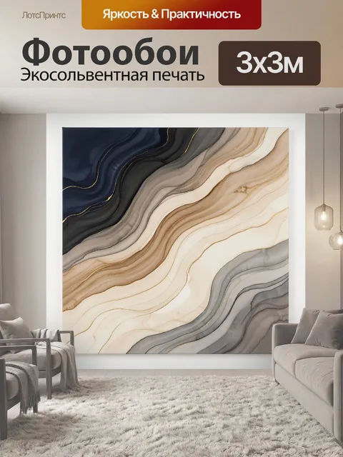 Фотообои Абстрактные волны в бежево-чёрных тонах