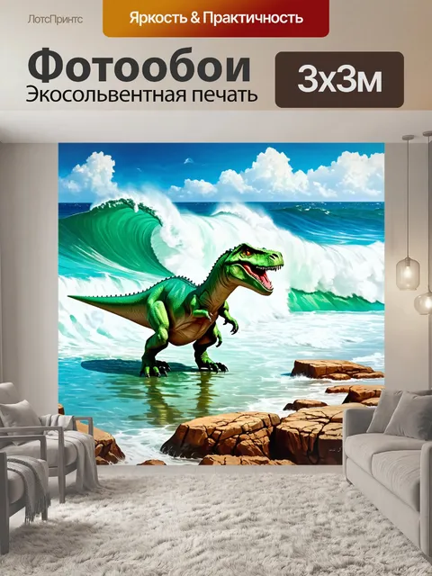 Фотообои динозавр на морском побережье, где большие волны накрывают камни, а динозавры резвятся в воде