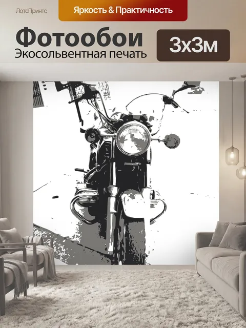 Фотообои Мотоцикл