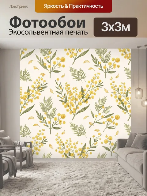 Фотообои Мимоза с зелеными листьями