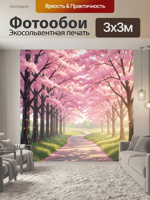Фотообои Аллея цветущей сакуры