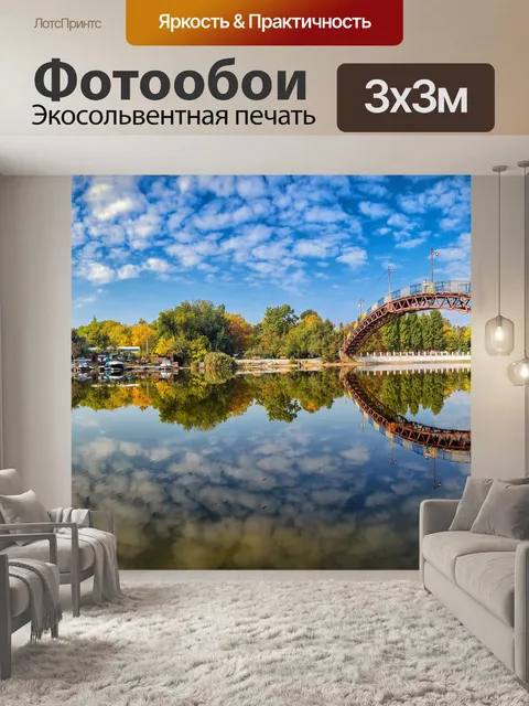 Фотообои Осень