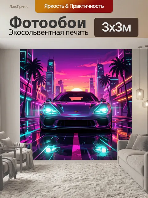 Фотообои Неоновый спорткар в ночном городе