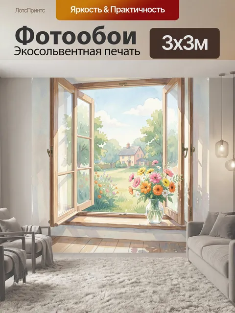 Фотообои Окно в цветущий сад