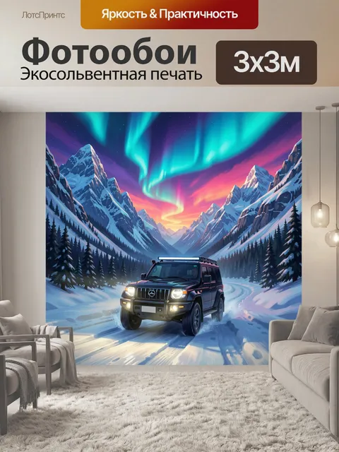Фотообои Внедорожник в зимних горах