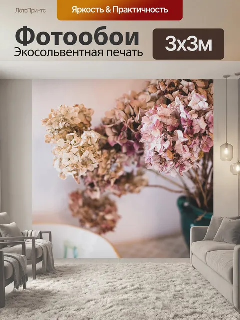 Фотообои Цветы