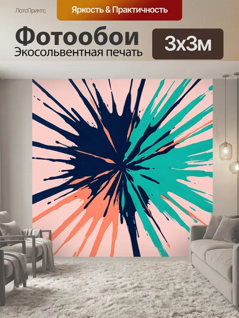 Фотообои Абстрактный взрыв красок