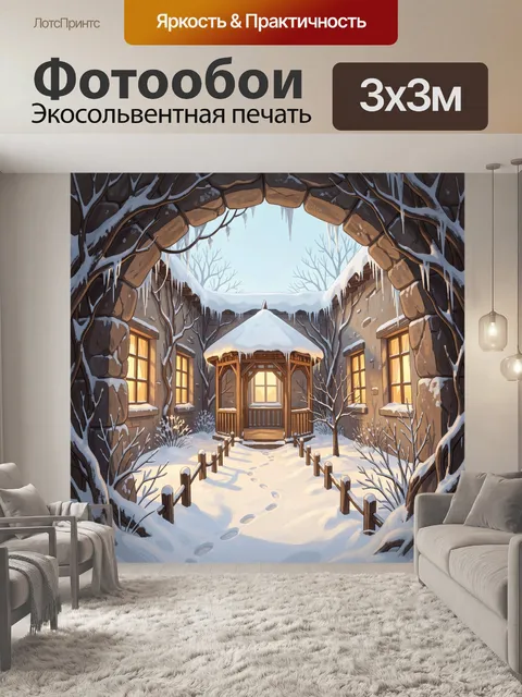 Фотообои Заснеженный дворик с беседкой